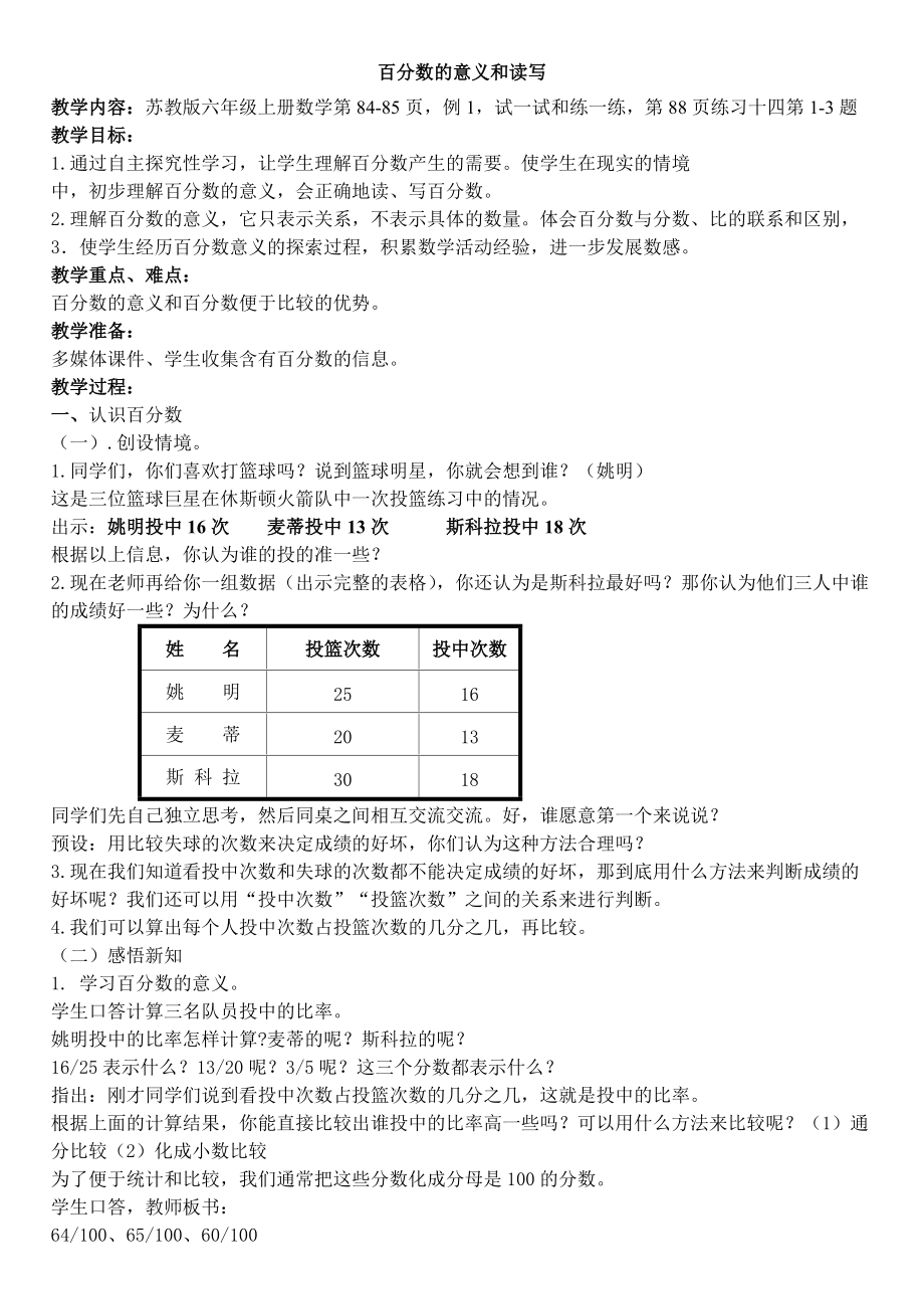 六 百分数-2、百分数的意义和读写练习-ppt课件-(含教案)-市级公开课-苏教版六年级上册数学(编号：20b0e).zip