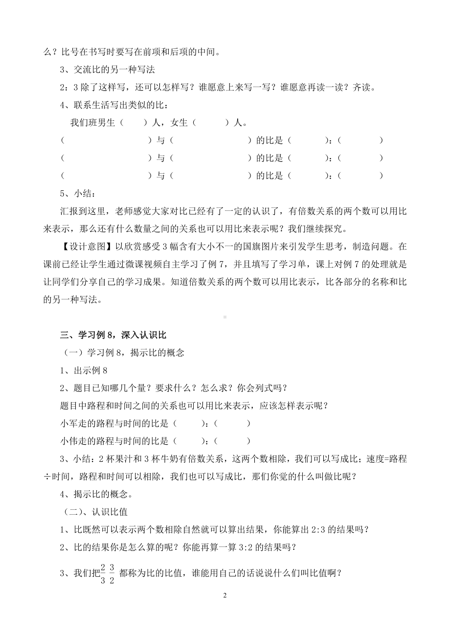 三 分数除法-7、比的意义-教案、教学设计-市级公开课-苏教版六年级上册数学(配套课件编号：d0f7d).doc_第2页