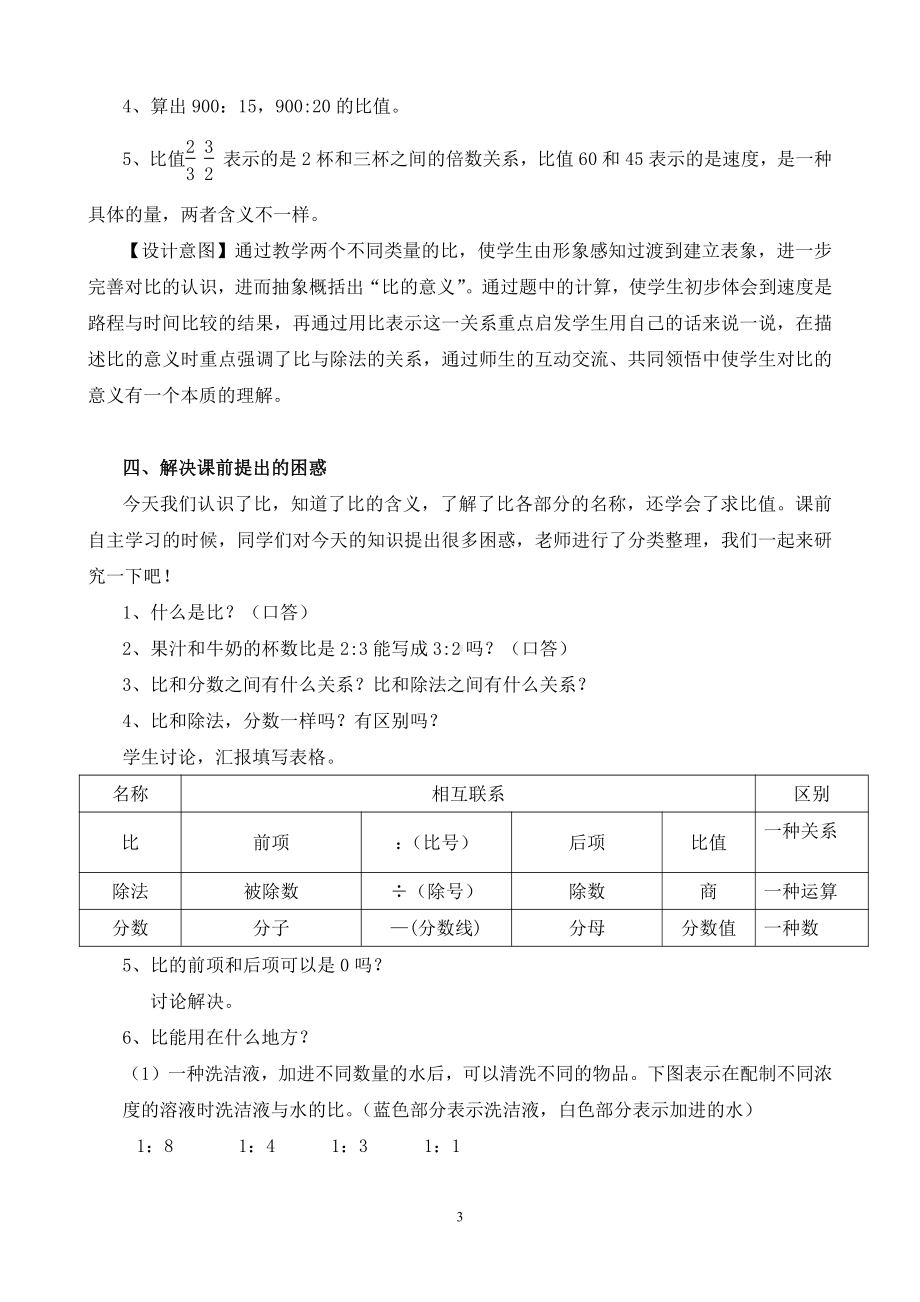 三 分数除法-7、比的意义-教案、教学设计-市级公开课-苏教版六年级上册数学(配套课件编号：d0f7d).doc_第3页