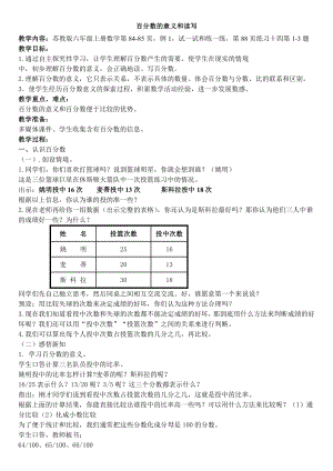 六 百分数-2、百分数的意义和读写练习-教案、教学设计-市级公开课-苏教版六年级上册数学(配套课件编号：20b0e).doc