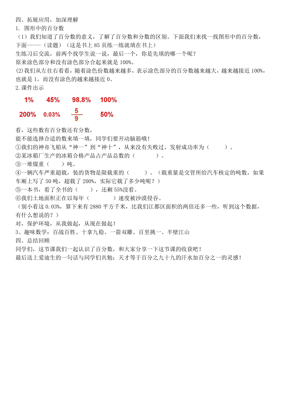 六 百分数-2、百分数的意义和读写练习-教案、教学设计-市级公开课-苏教版六年级上册数学(配套课件编号：20b0e).doc_第3页