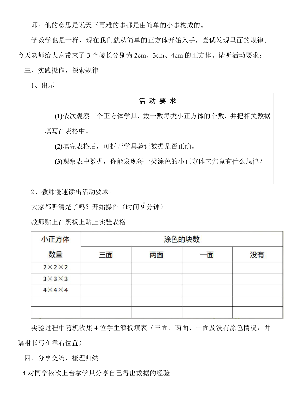 一 长方体和正方体-一 长方体和正方体（通用）-教案、教学设计-部级公开课-苏教版六年级上册数学(配套课件编号：41b0b).doc_第3页