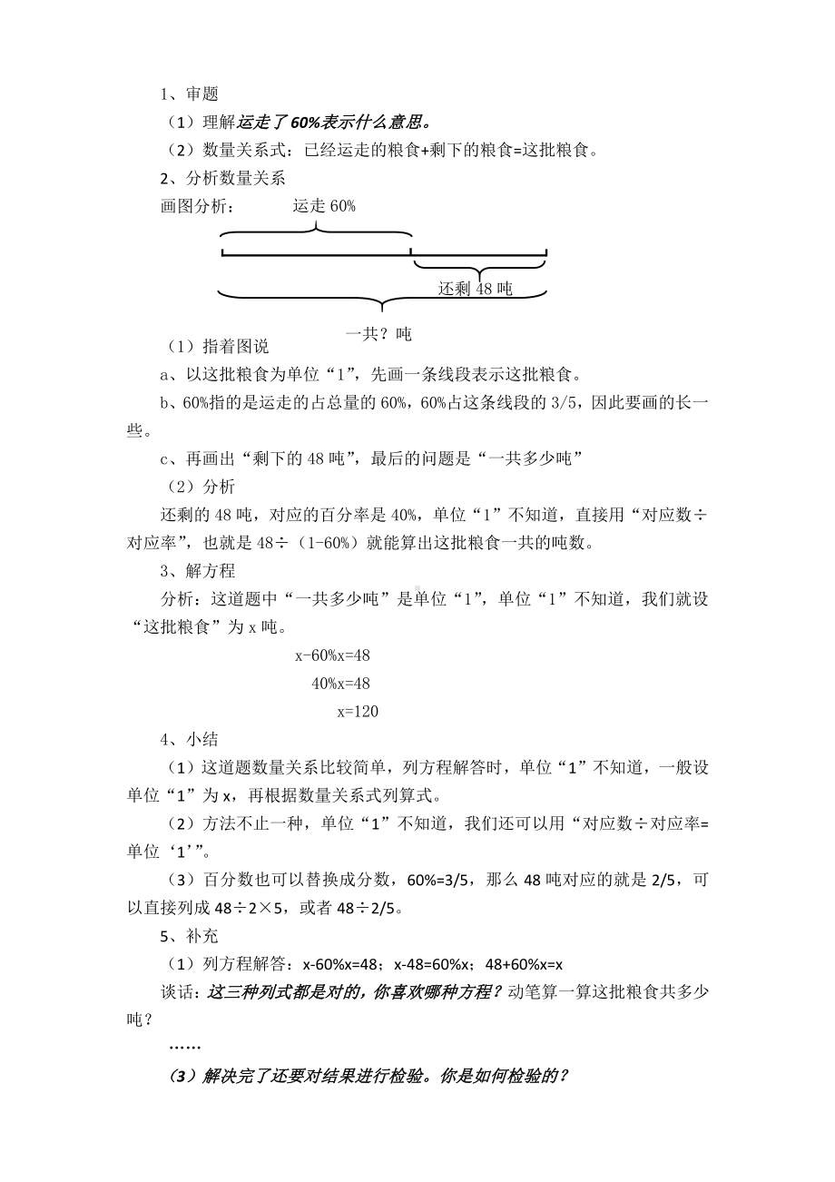 六 百分数-13、列方程解决稍复杂的百分数实际问题（1）-教案、教学设计-部级公开课-苏教版六年级上册数学(配套课件编号：10795).doc_第2页