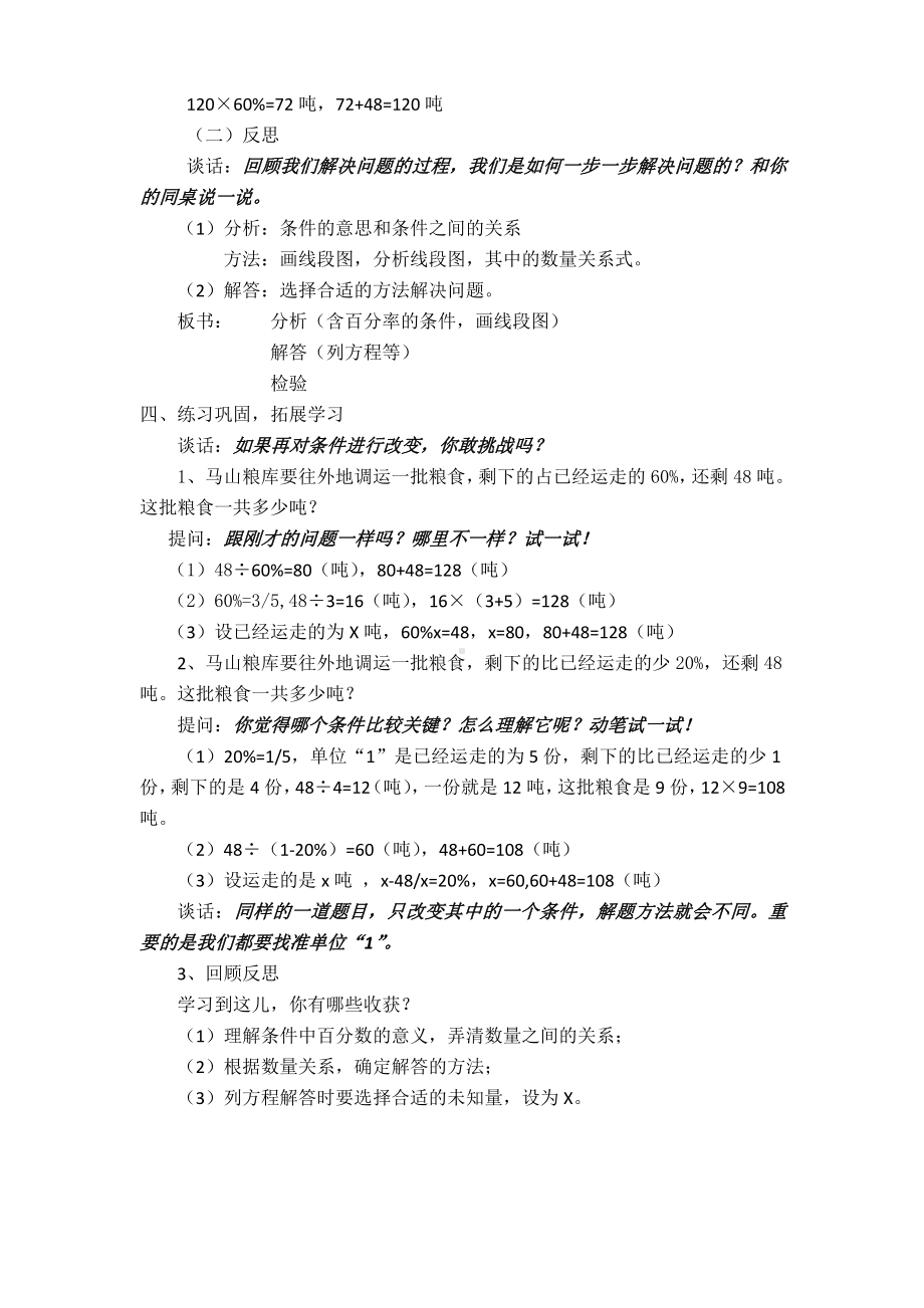 六 百分数-13、列方程解决稍复杂的百分数实际问题（1）-教案、教学设计-部级公开课-苏教版六年级上册数学(配套课件编号：10795).doc_第3页