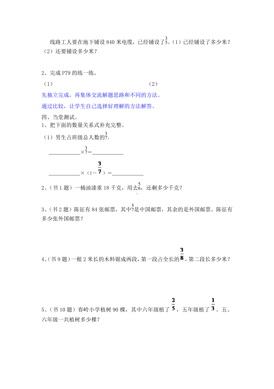 二 分数乘法-5、分数连乘与相应的实际问题-教案、教学设计-市级公开课-苏教版六年级上册数学(配套课件编号：80038).docx_第2页