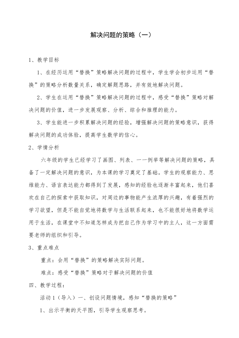 四 解决问题的策略-1、解决问题的策略（1）-ppt课件-(含教案+素材)-部级公开课-苏教版六年级上册数学(编号：52d3d).zip