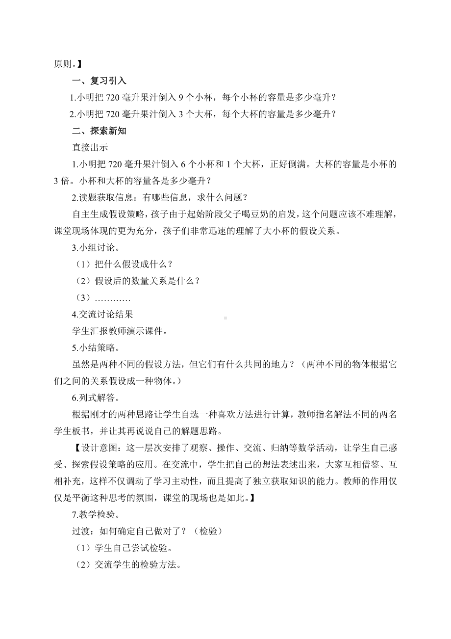 四 解决问题的策略-1、解决问题的策略（1）-教案、教学设计-省级公开课-苏教版六年级上册数学(配套课件编号：20b38).doc_第2页