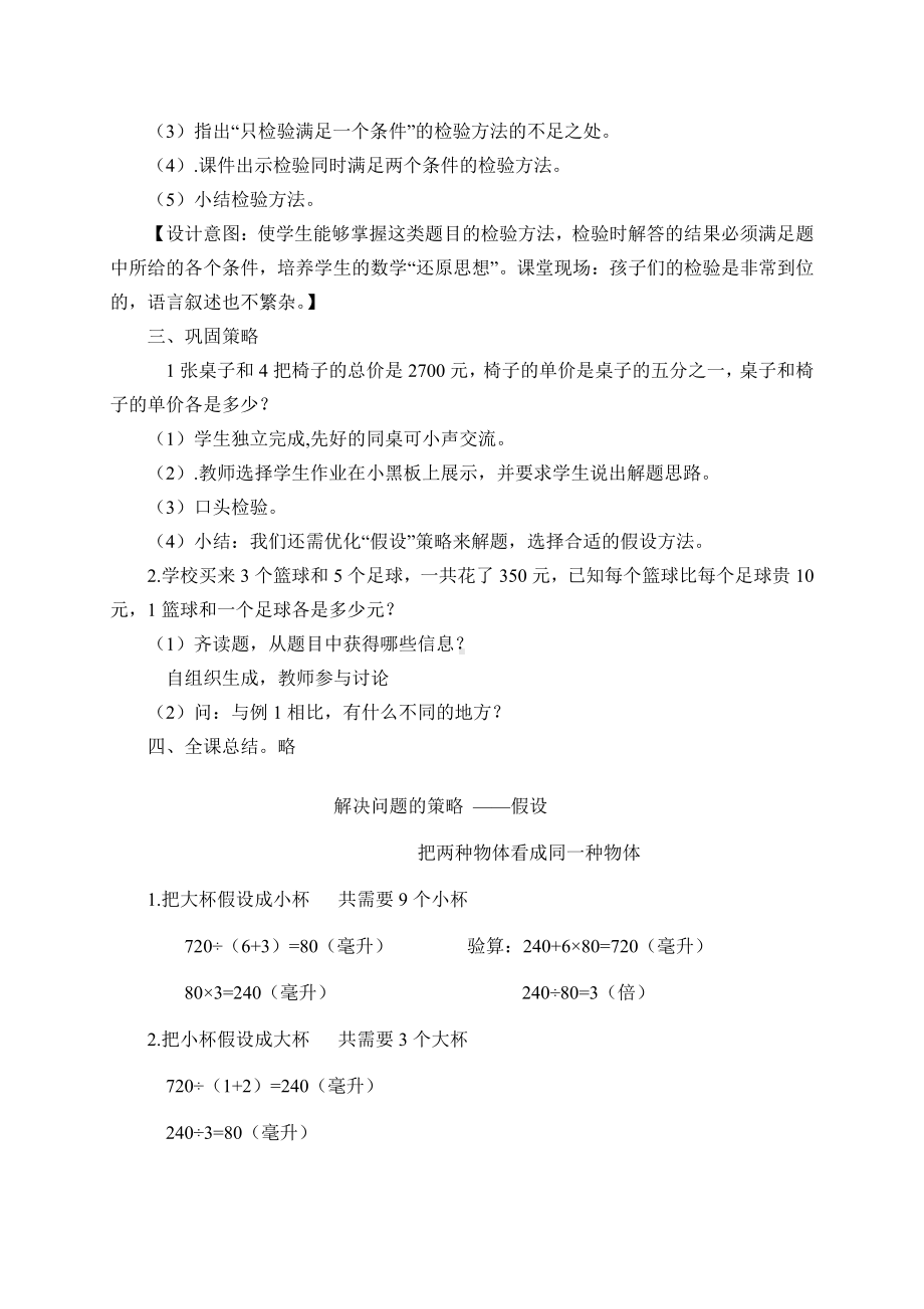 四 解决问题的策略-1、解决问题的策略（1）-教案、教学设计-省级公开课-苏教版六年级上册数学(配套课件编号：20b38).doc_第3页