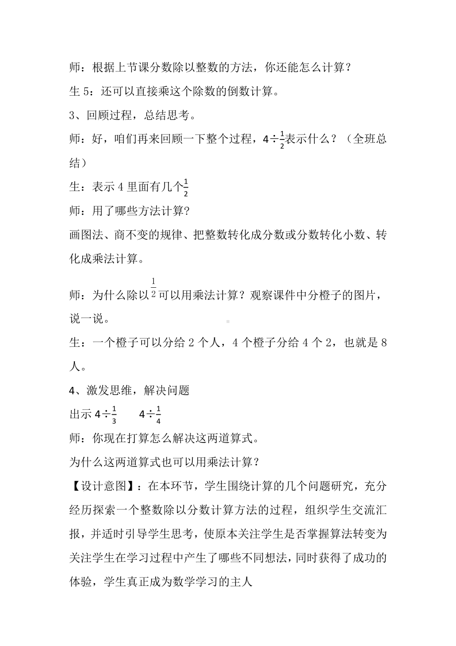 三 分数除法-2、整数除以分数-教案、教学设计-市级公开课-苏教版六年级上册数学(配套课件编号：90ac4).docx_第3页