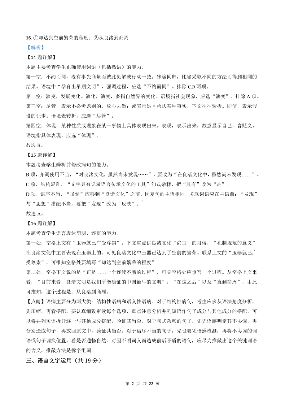 高一上学期语文期末复习：语言文字运用 试题练习题精选汇编（含答案解析）.docx_第2页