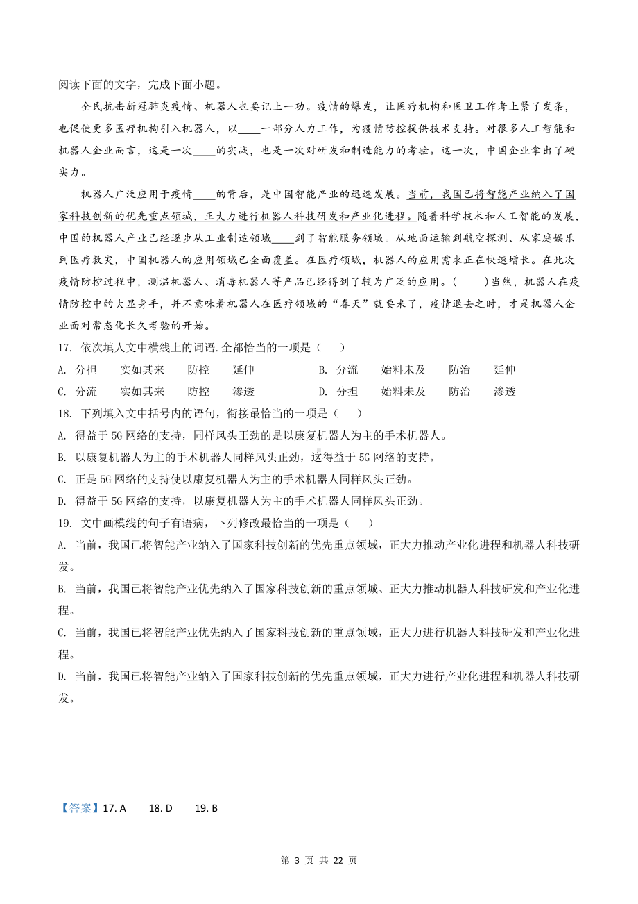 高一上学期语文期末复习：语言文字运用 试题练习题精选汇编（含答案解析）.docx_第3页