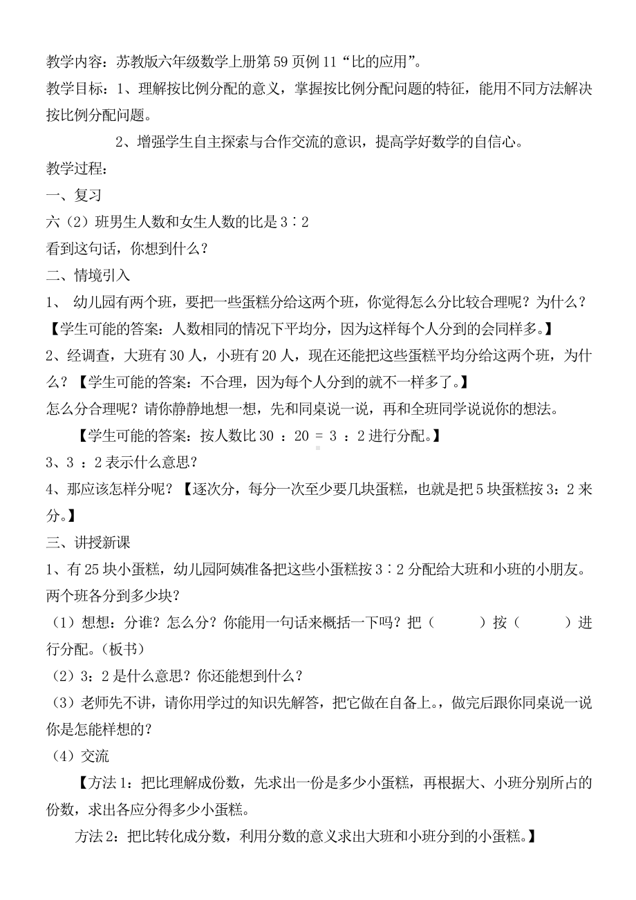 三 分数除法-10、按比例分配的实际问题-教案、教学设计-市级公开课-苏教版六年级上册数学(配套课件编号：809e7).doc_第1页