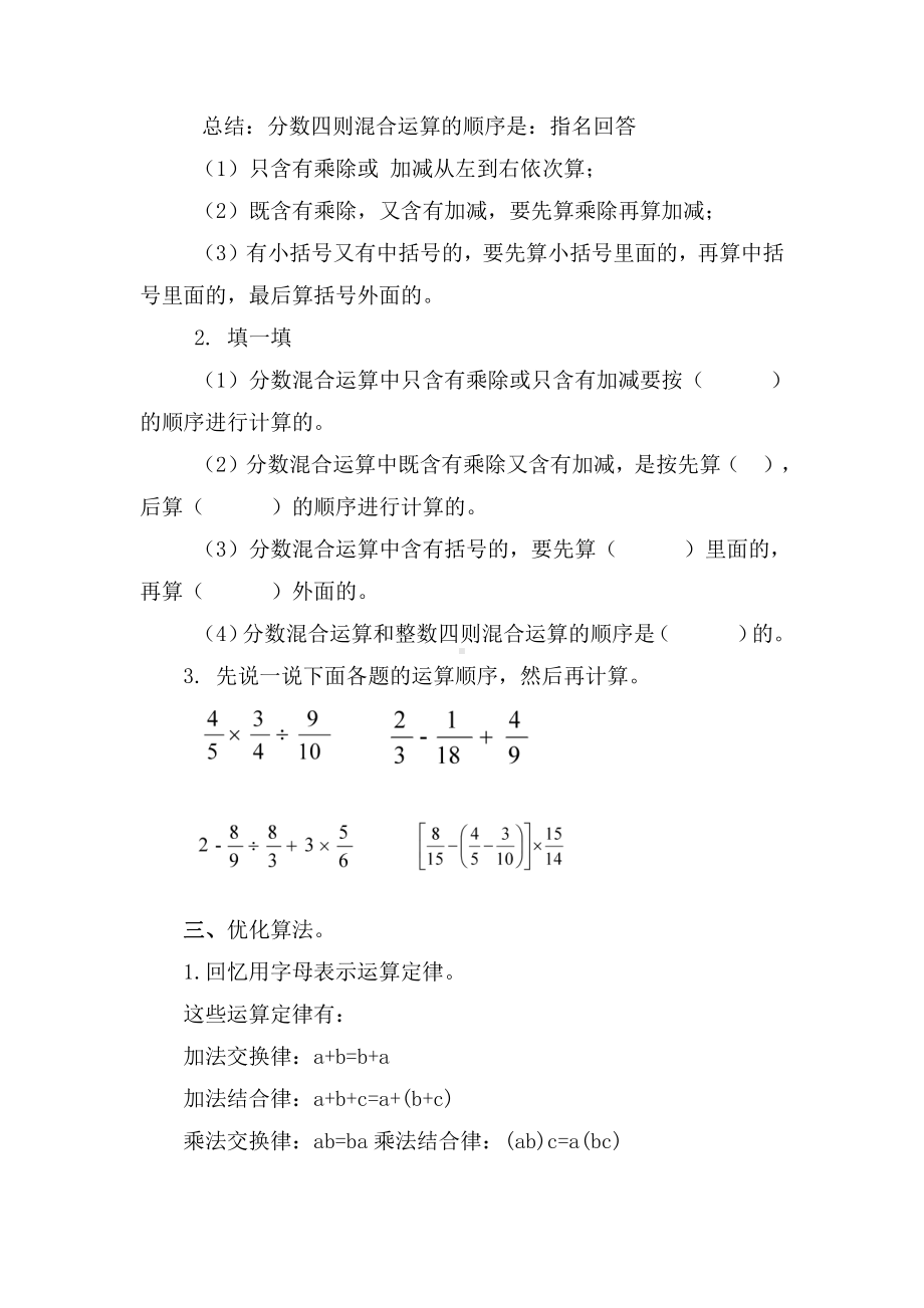 五 分数四则混合运算-2、分数四则混合运算练习-教案、教学设计-市级公开课-苏教版六年级上册数学(配套课件编号：c009c).doc_第2页