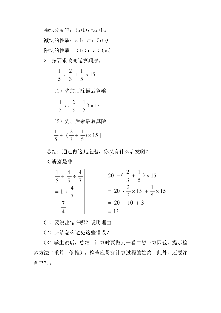 五 分数四则混合运算-2、分数四则混合运算练习-教案、教学设计-市级公开课-苏教版六年级上册数学(配套课件编号：c009c).doc_第3页