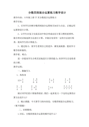 五 分数四则混合运算-2、分数四则混合运算练习-教案、教学设计-市级公开课-苏教版六年级上册数学(配套课件编号：c009c).doc