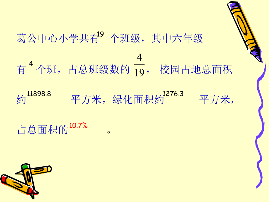 六 百分数-1、百分数的意义和读写-ppt课件-(含教案)-市级公开课-苏教版六年级上册数学(编号：c0794).zip