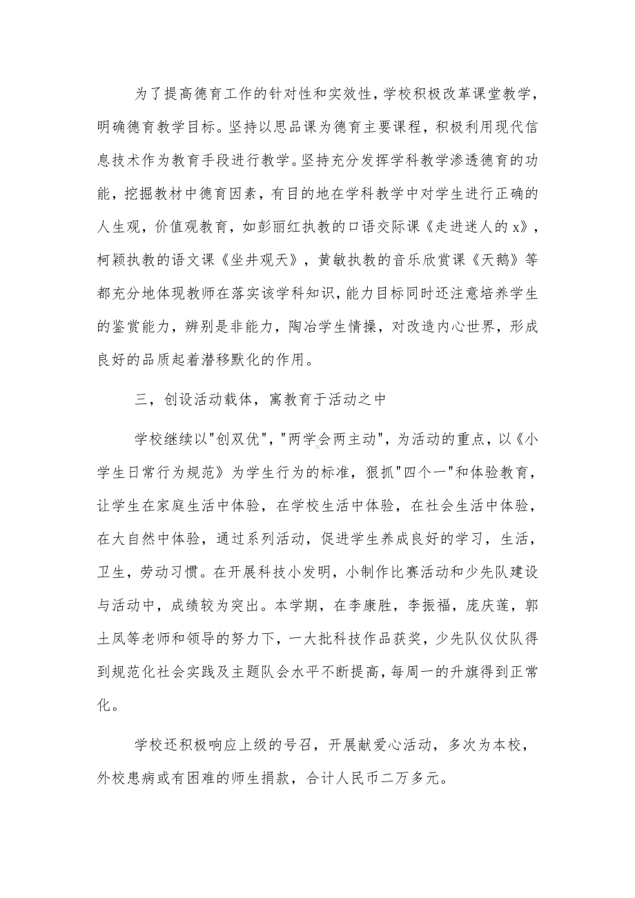 教师年度德育总结四篇.docx_第2页