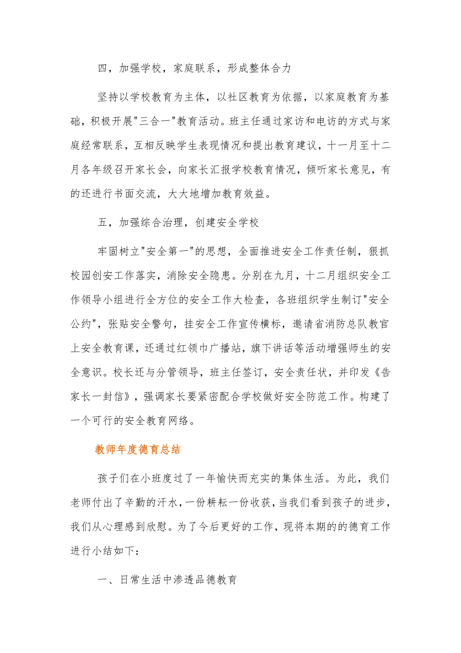 教师年度德育总结四篇.docx_第3页