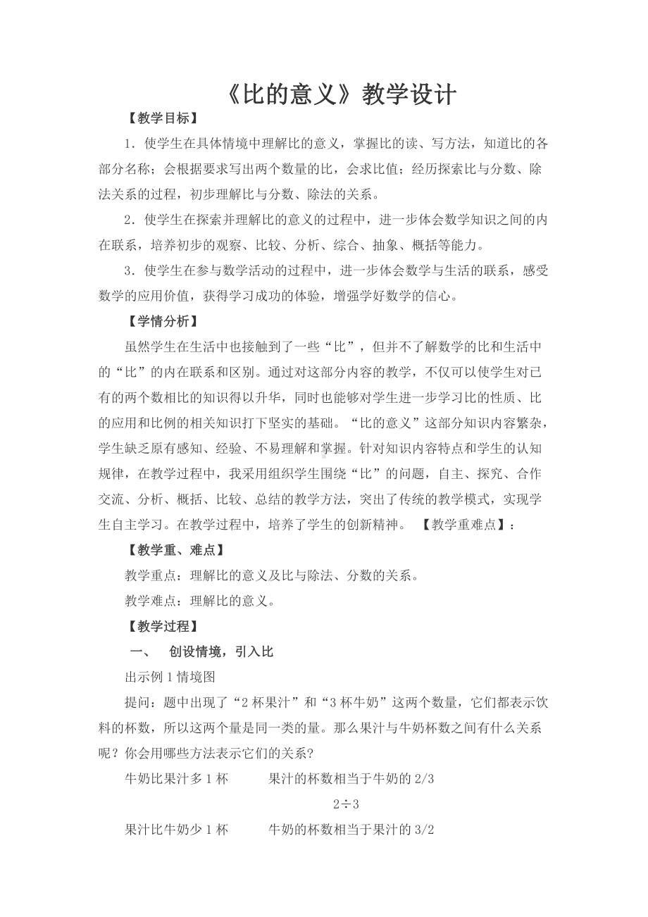 三 分数除法-9、比的意义和比的基本性质练习-教案、教学设计-市级公开课-苏教版六年级上册数学(配套课件编号：f1422).docx_第1页