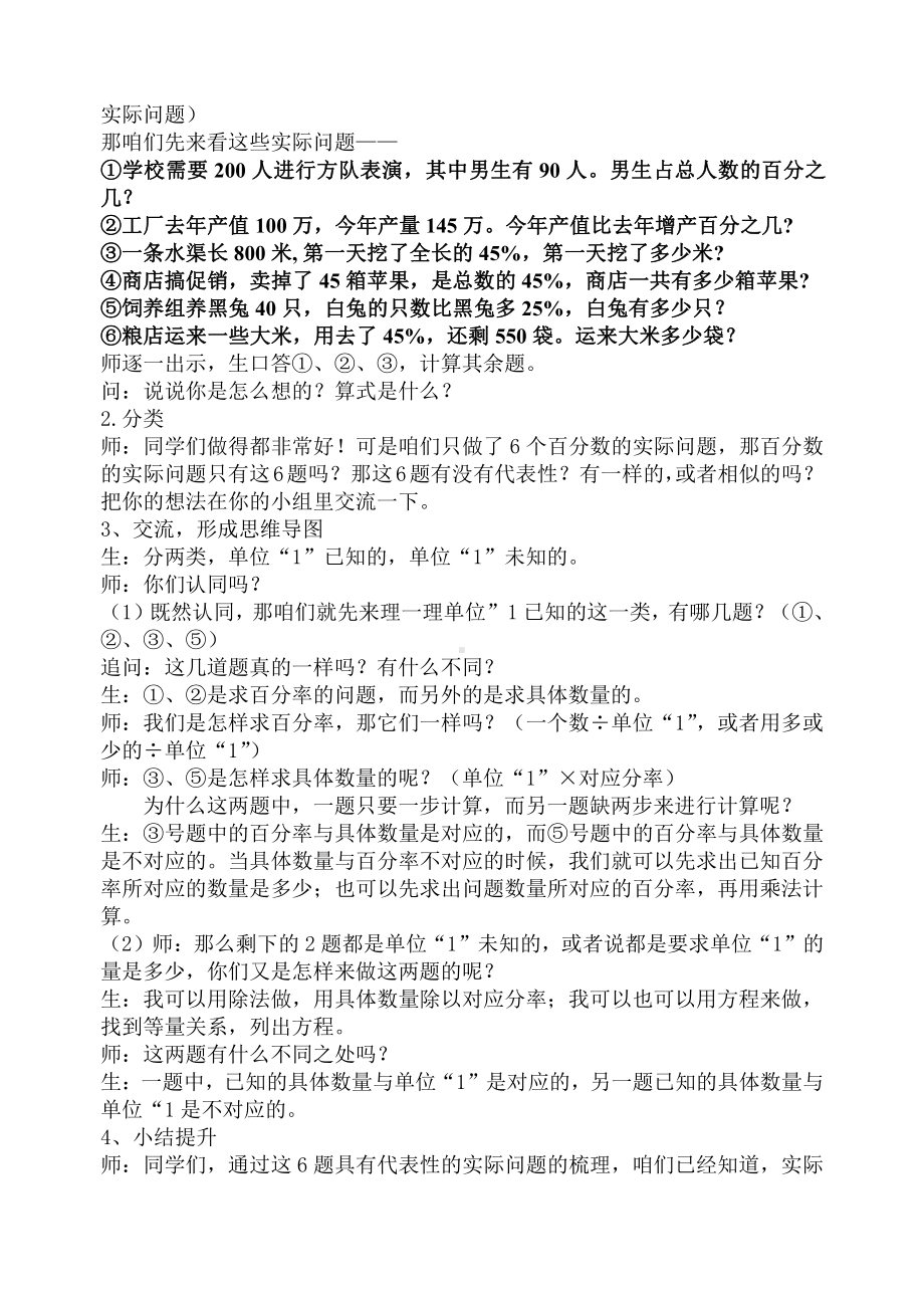 六 百分数-16、整理与练习-教案、教学设计-市级公开课-苏教版六年级上册数学(配套课件编号：50048).docx_第2页