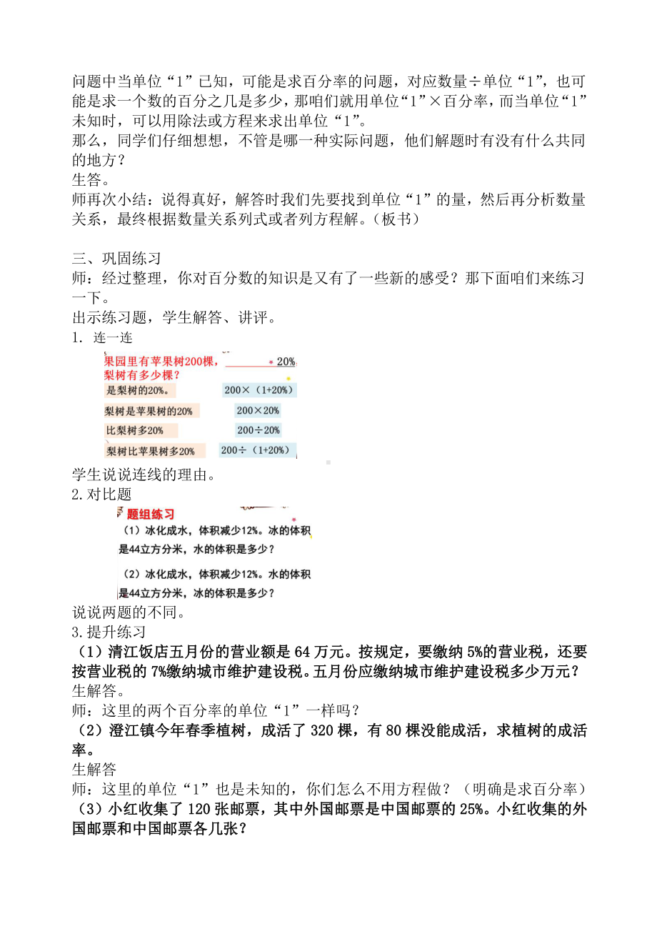 六 百分数-16、整理与练习-教案、教学设计-市级公开课-苏教版六年级上册数学(配套课件编号：50048).docx_第3页