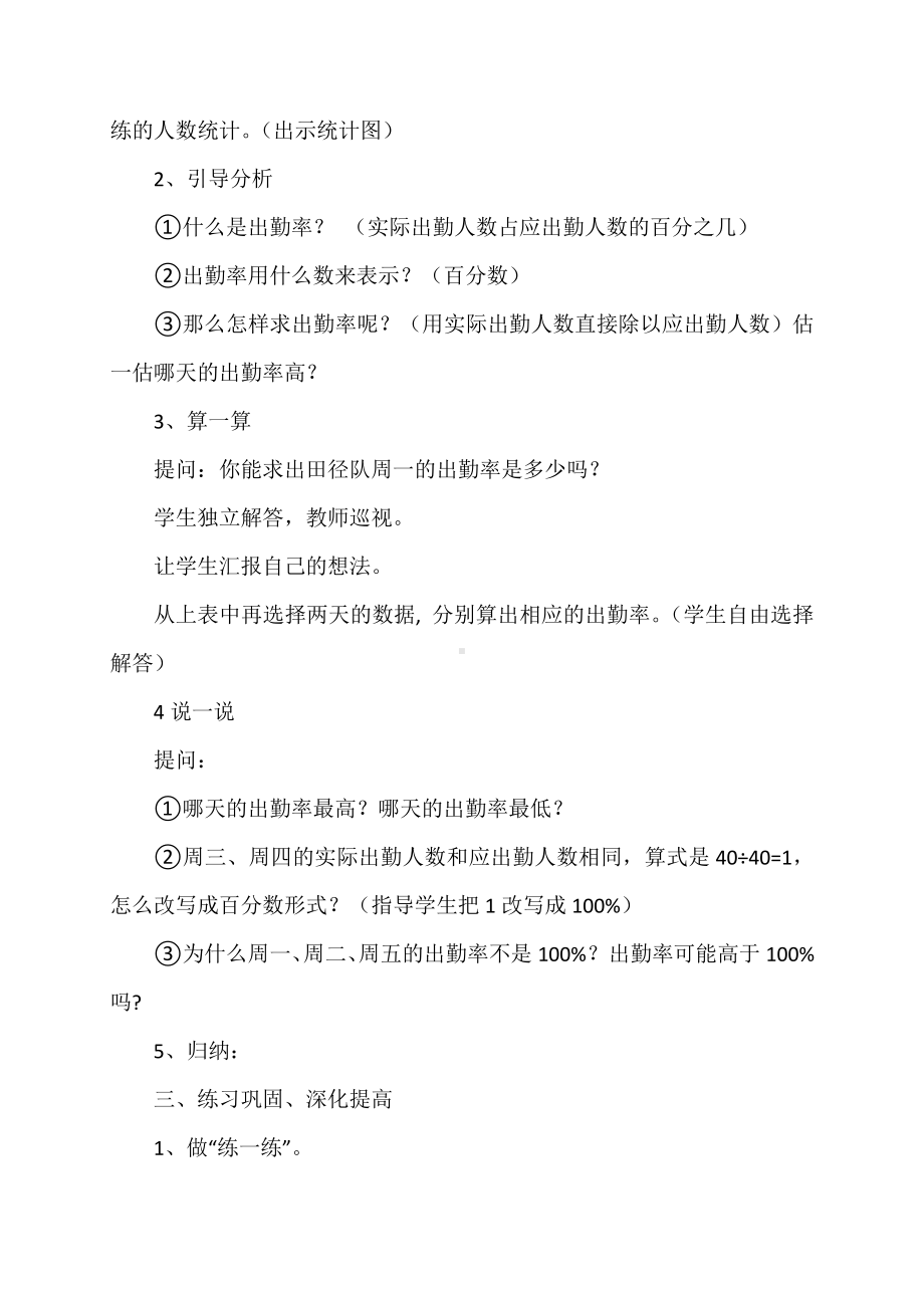 六 百分数-5、求一个数是另一个数的百分之几的实际问题-教案、教学设计-市级公开课-苏教版六年级上册数学(配套课件编号：30098).doc_第3页