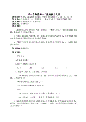 六 百分数-5、求一个数是另一个数的百分之几的实际问题-教案、教学设计-市级公开课-苏教版六年级上册数学(配套课件编号：20446).docx