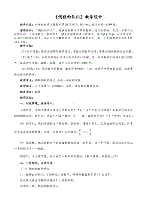 二 分数乘法-7、认识倒数-教案、教学设计-部级公开课-苏教版六年级上册数学(配套课件编号：9195d).doc