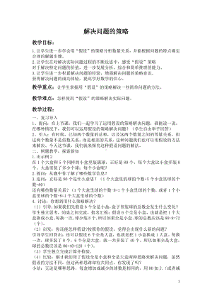 四 解决问题的策略-2、解决问题的策略（2）-教案、教学设计-市级公开课-苏教版六年级上册数学(配套课件编号：90278).docx