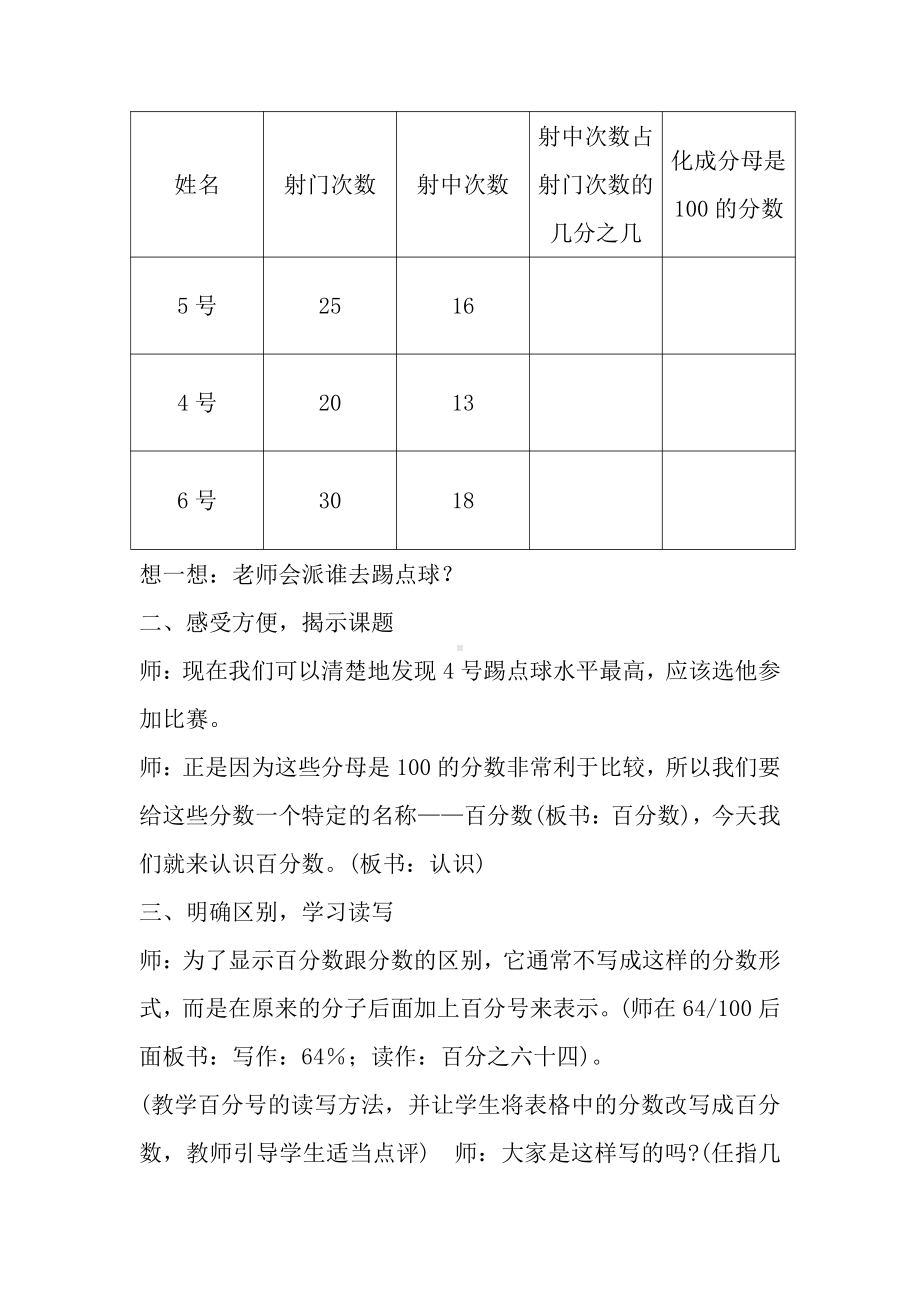 六 百分数-1、百分数的意义和读写-教案、教学设计-市级公开课-苏教版六年级上册数学(配套课件编号：028c2).docx_第2页