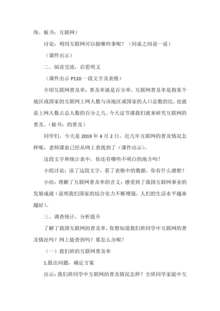 六 百分数-● 互联网的普及-教案、教学设计-市级公开课-苏教版六年级上册数学(配套课件编号：0001a).docx_第2页