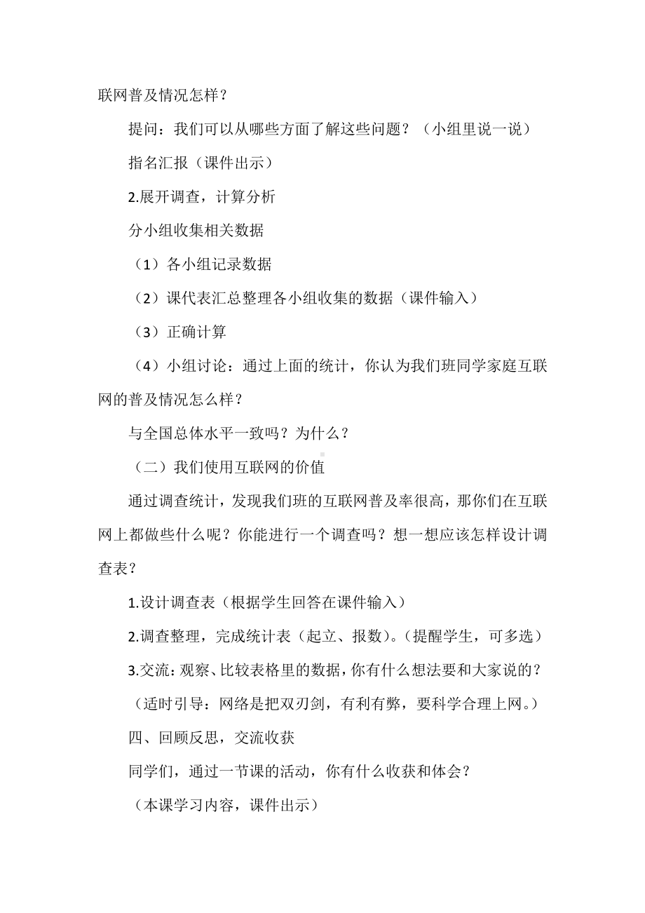 六 百分数-● 互联网的普及-教案、教学设计-市级公开课-苏教版六年级上册数学(配套课件编号：0001a).docx_第3页