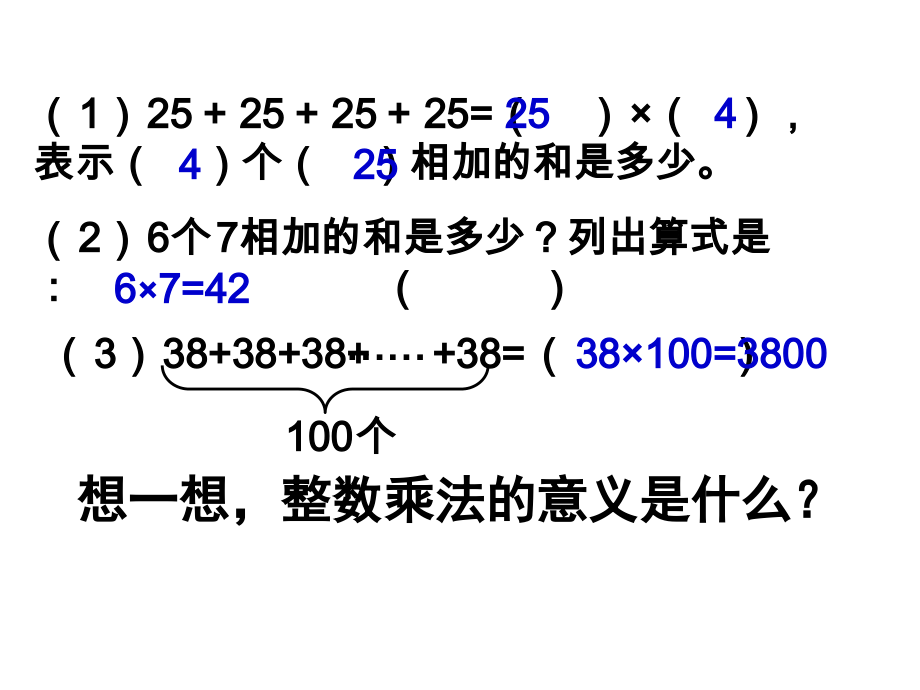 二 分数乘法-1、分数与整数相乘-ppt课件-(含教案+素材)-市级公开课-苏教版六年级上册数学(编号：306a1).zip