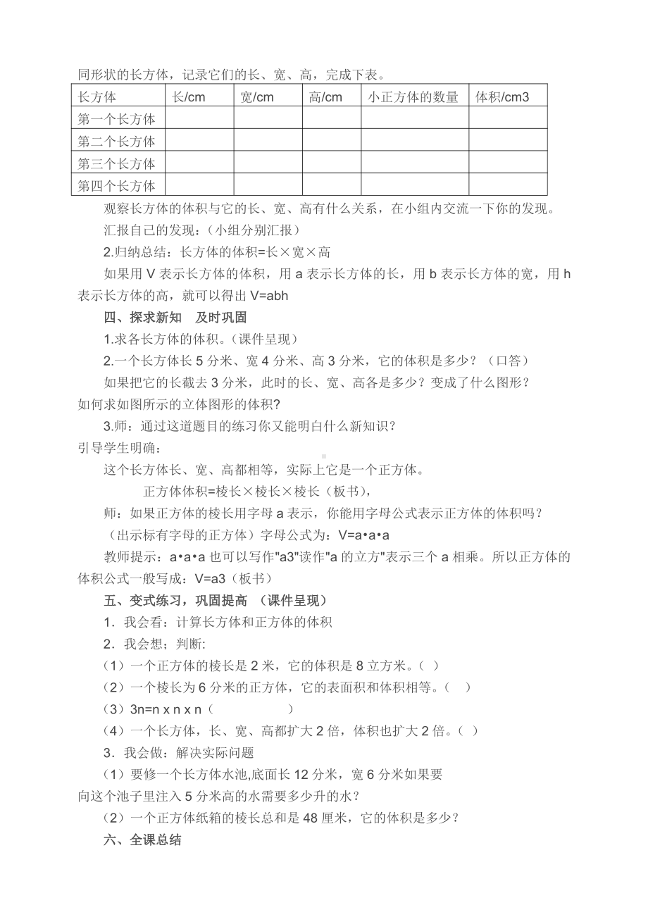 一 长方体和正方体-6、长方体和正方体体积计算-教案、教学设计-市级公开课-苏教版六年级上册数学(配套课件编号：b03dc).doc_第2页