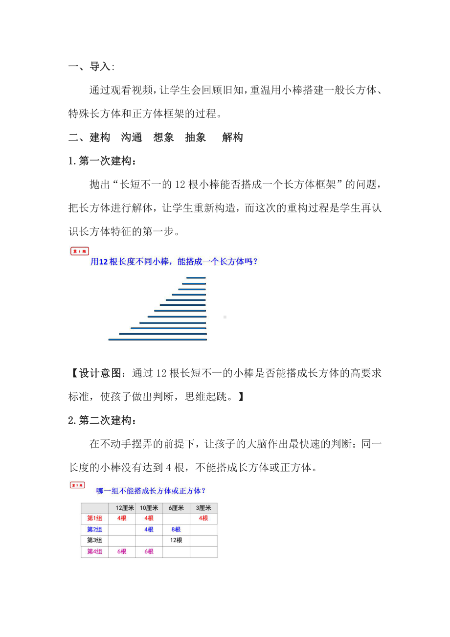 一 长方体和正方体-9、整理与练习-教案、教学设计-市级公开课-苏教版六年级上册数学(配套课件编号：206d9).docx_第2页