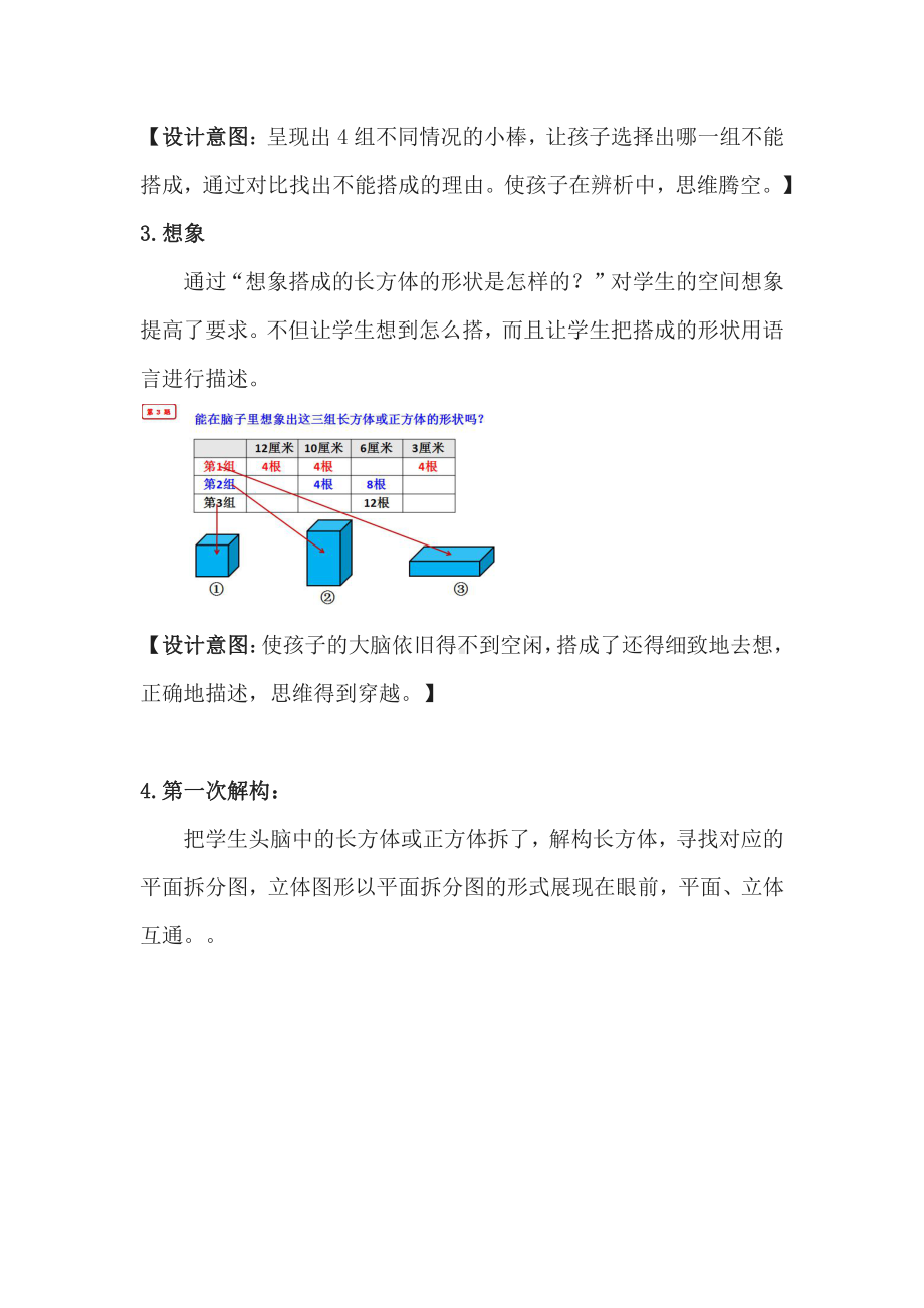 一 长方体和正方体-9、整理与练习-教案、教学设计-市级公开课-苏教版六年级上册数学(配套课件编号：206d9).docx_第3页