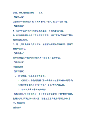 四 解决问题的策略-2、解决问题的策略（2）-教案、教学设计-市级公开课-苏教版六年级上册数学(配套课件编号：e0592).docx