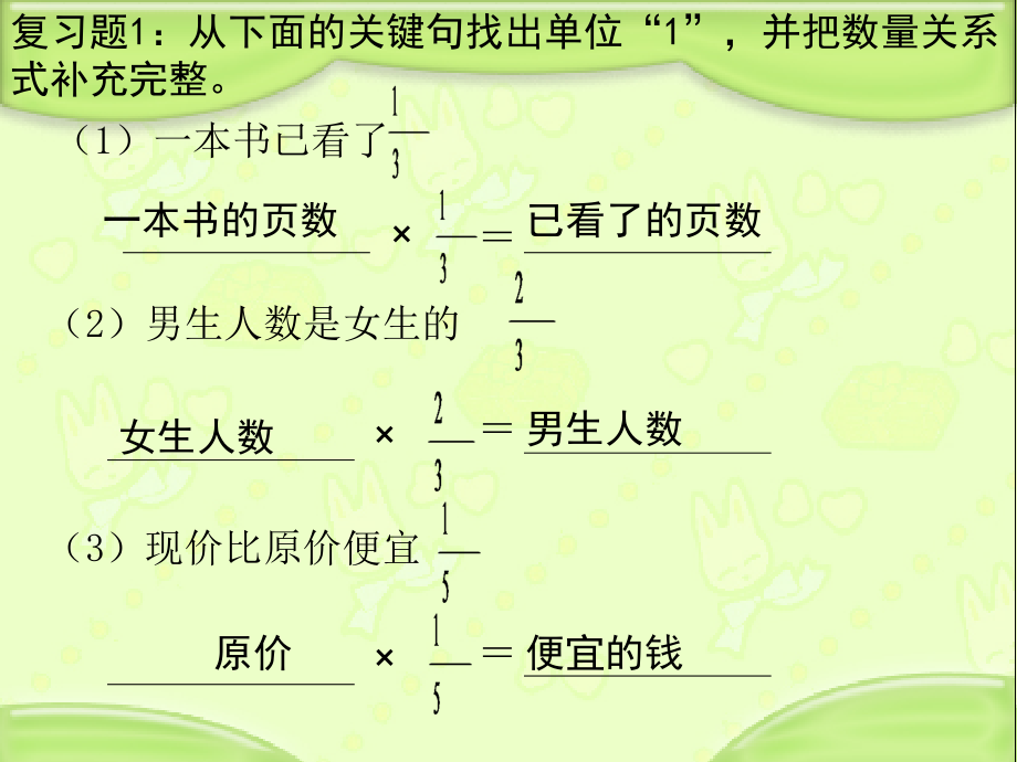 三 分数除法-4、简单的分数除法实际问题-ppt课件-(含教案)-市级公开课-苏教版六年级上册数学(编号：20b19).zip