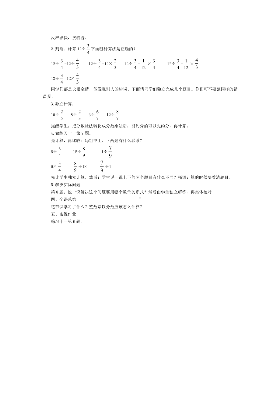 三 分数除法-2、整数除以分数-教案、教学设计-市级公开课-苏教版六年级上册数学(配套课件编号：a4987).doc_第3页