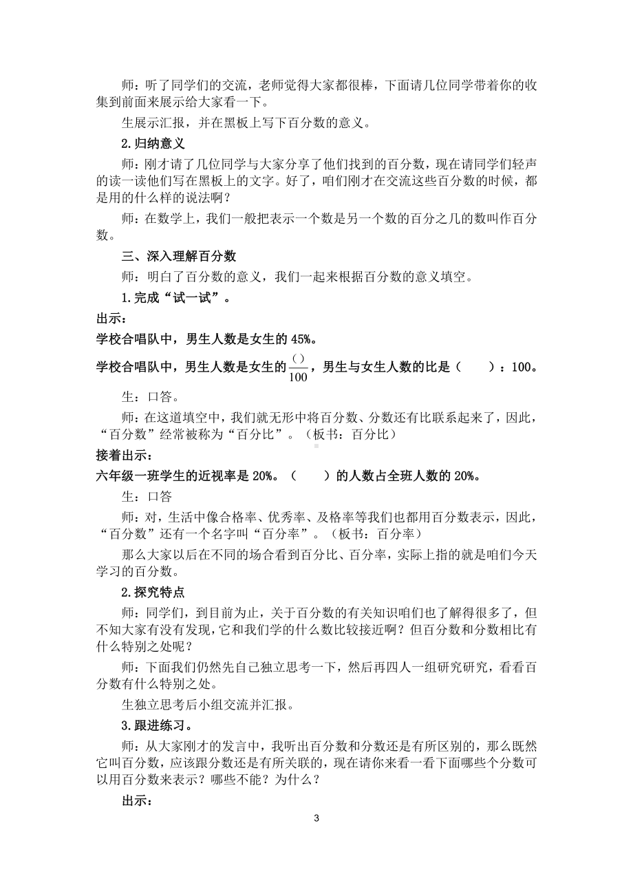 六 百分数-六 百分数（通用）-教案、教学设计-市级公开课-苏教版六年级上册数学(配套课件编号：7026d).docx_第3页