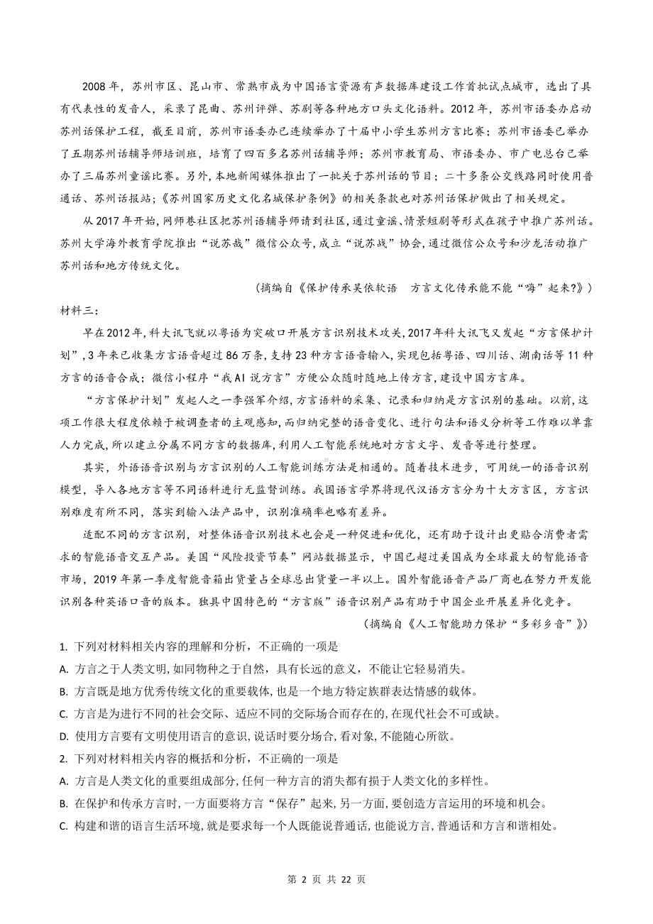 高一上学期语文期末复习：实用类文本阅读 试题练习题精选汇编（含答案解析）.docx_第2页