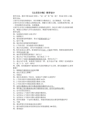 六 百分数-六 百分数（通用）-教案、教学设计-市级公开课-苏教版六年级上册数学(配套课件编号：90ec3).doc