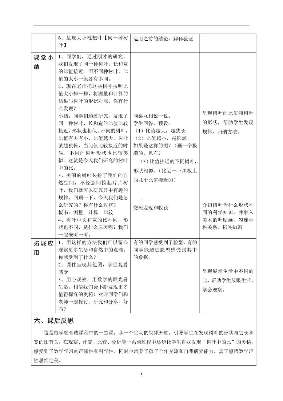 三 分数除法-● 树叶中的比-教案、教学设计-市级公开课-苏教版六年级上册数学(配套课件编号：f2b87).doc_第3页