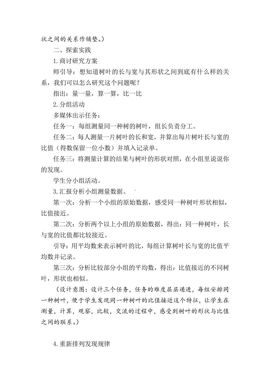 三 分数除法-● 树叶中的比-教案、教学设计-市级公开课-苏教版六年级上册数学(配套课件编号：e07c4).doc_第2页