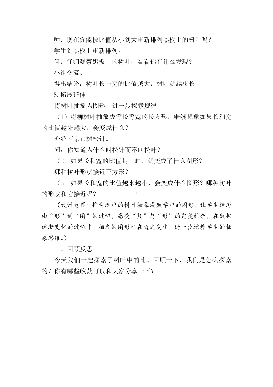 三 分数除法-● 树叶中的比-教案、教学设计-市级公开课-苏教版六年级上册数学(配套课件编号：e07c4).doc_第3页