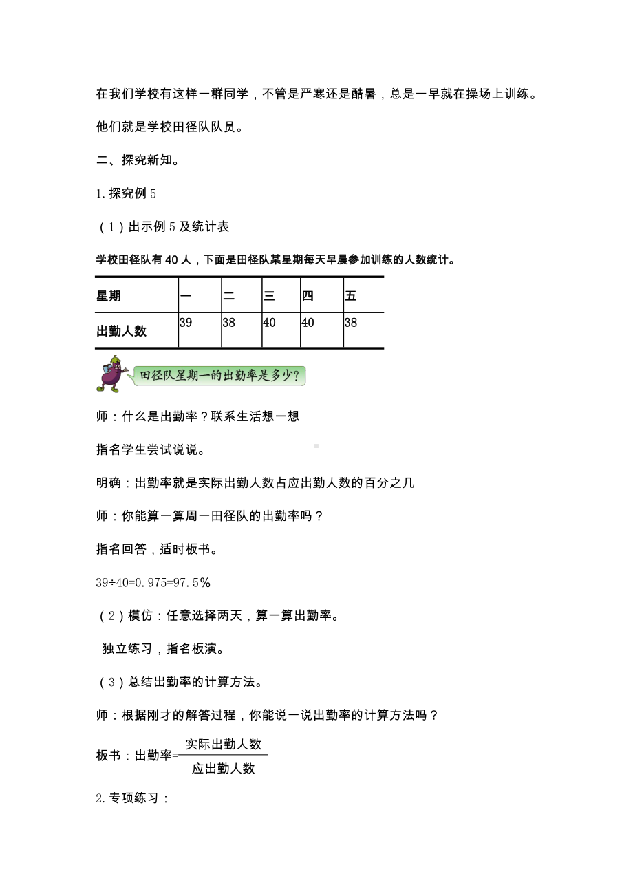 六 百分数-6、求百分率的实际问题-教案、教学设计-市级公开课-苏教版六年级上册数学(配套课件编号：517ff).doc_第2页