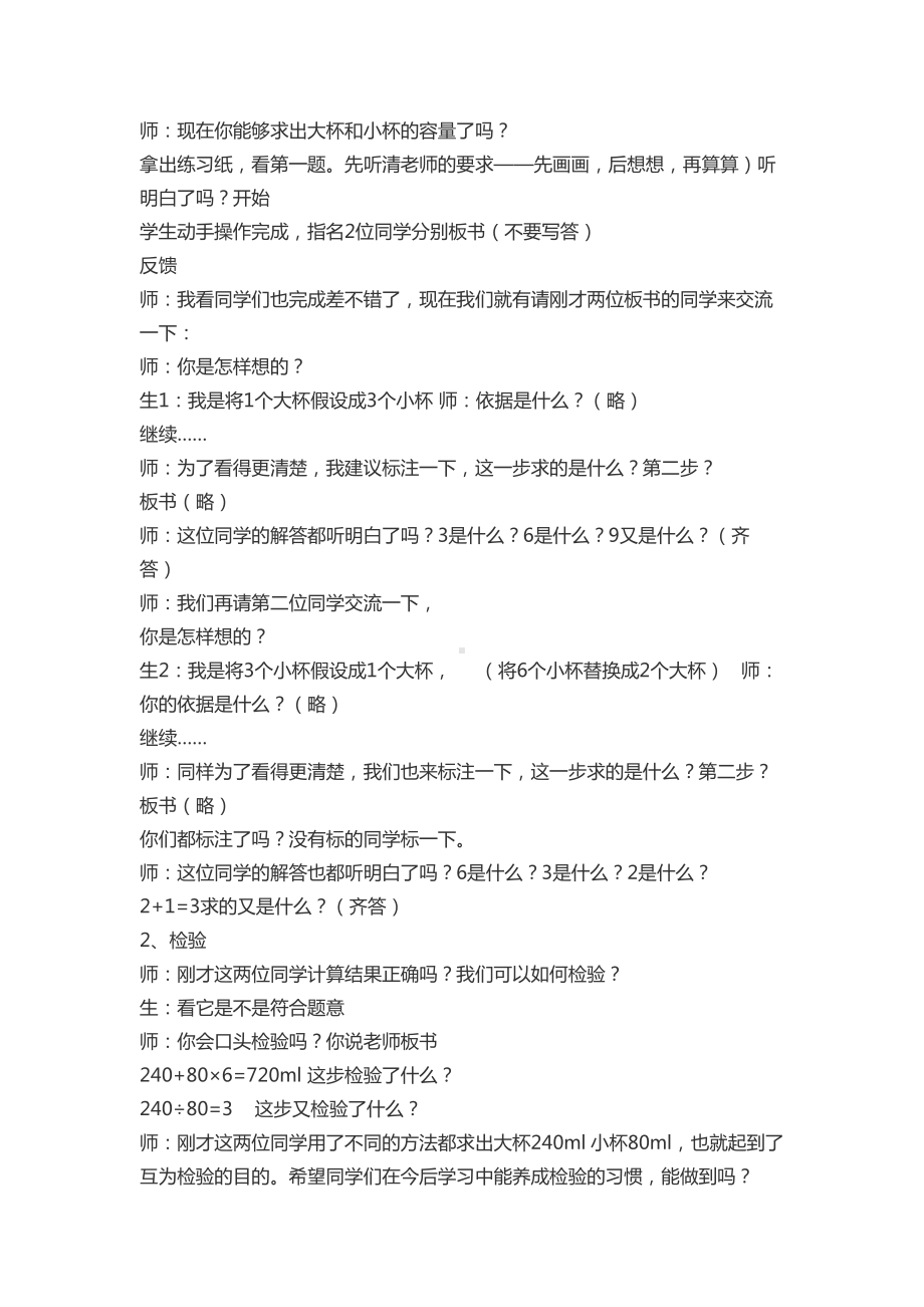 四 解决问题的策略-1、解决问题的策略（1）-教案、教学设计-市级公开课-苏教版六年级上册数学(配套课件编号：537a5).doc_第2页