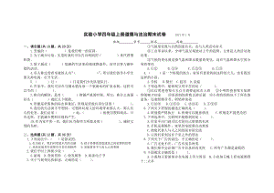 实验小学2020-2021四年级上册道德与法治期末试卷.docx