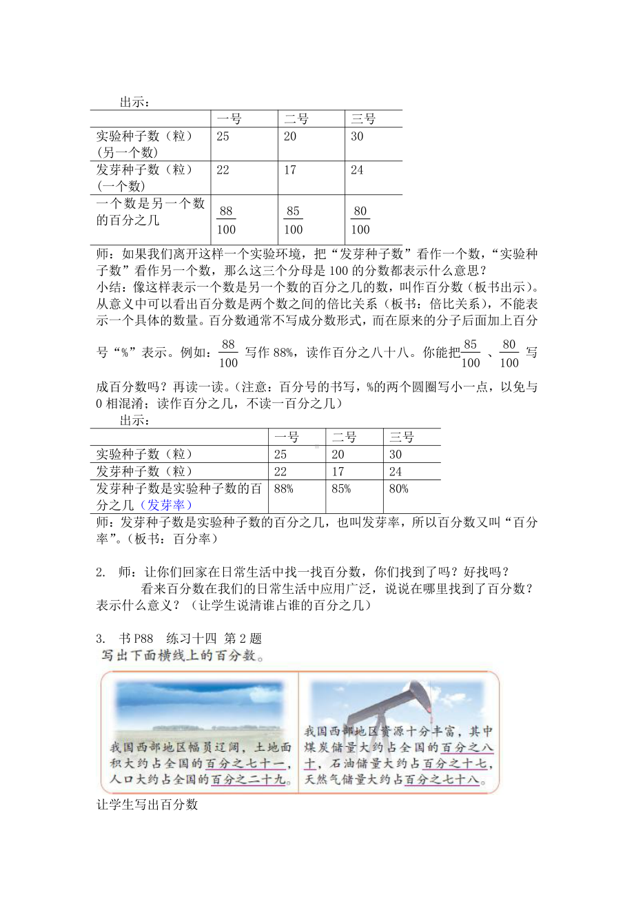 六 百分数-1、百分数的意义和读写-教案、教学设计-市级公开课-苏教版六年级上册数学(配套课件编号：d2b03).doc_第3页