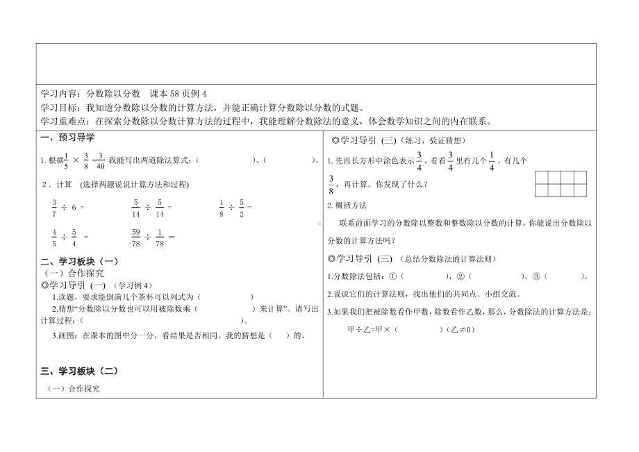 三 分数除法-3、分数除以分数-教案、教学设计-省级公开课-苏教版六年级上册数学(配套课件编号：11c6c).doc_第1页